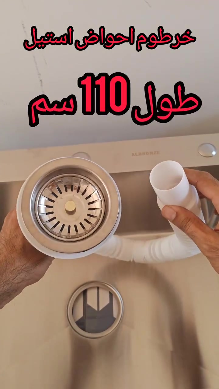 خرطوم /انبوب تصريف مياة مخصص للاحواض استيل. طول 110 سم .
سعر مناسب للمحلات انشائية و محلات بيع احواض.
واتساب ***********
