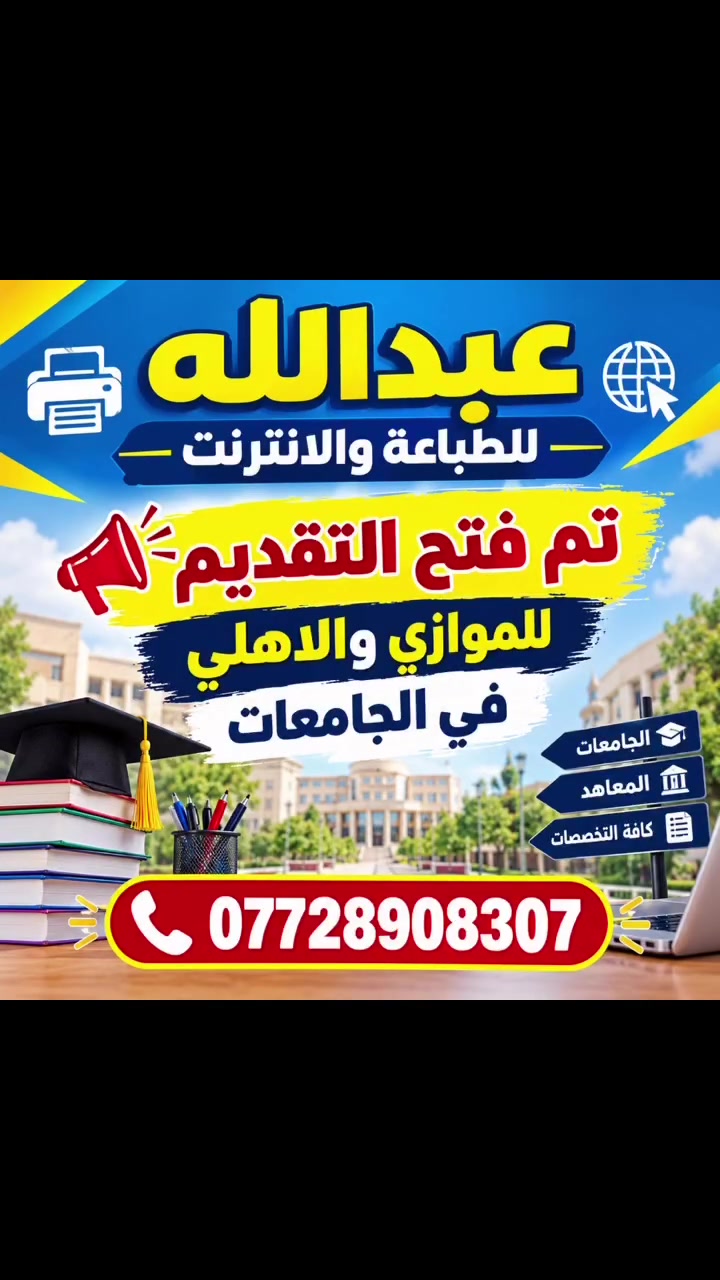 دراسة أهلية • موازي • حي المعلمين