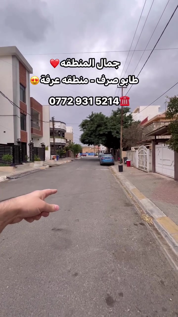 منطقة عرفه • ٢٣٣م٢ • طابو صرف