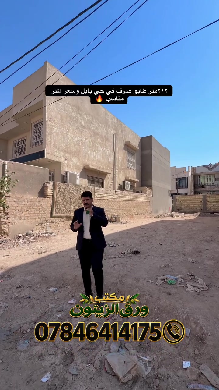 حي بابل • ٢١٥م • طابو صرف
