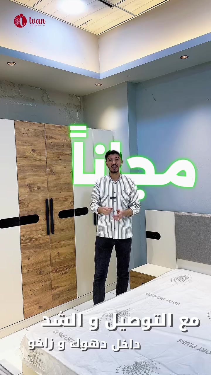 معرض إيفان • تخفيضات • دهوك زركا