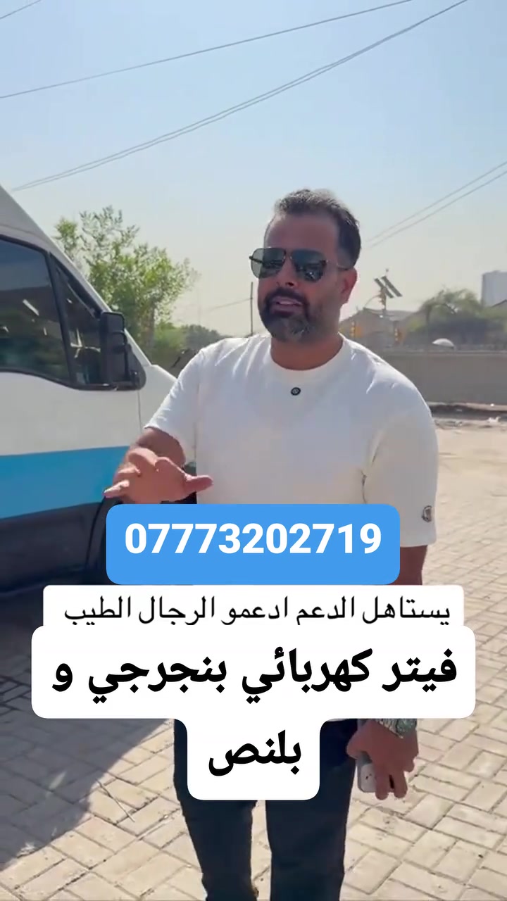 فيتر كهربائي بنجرجي و بلنص ***********
