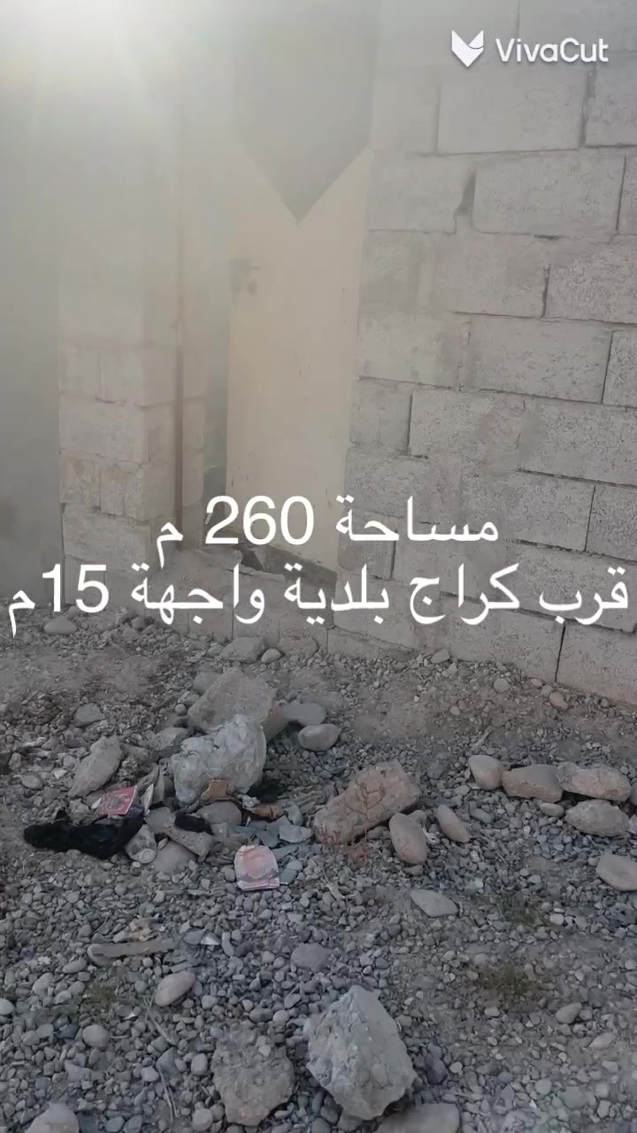 إعلان35 

إعلان عقاري 
قطعة للبيع 🌿
 نوع العقار: قطعة أرض زراعية
 المساحة: 264 متر مربع
واجهة الأرض: 15 متر
 العمق: 21 متر
 السعر المطلوب: 25 (قابل للتفاوض )
 الموقع: حي الطين

📞 للاستفسار ومزيد من المعلومات:
يرجى مراسلة الصفحة مباشرة

https://www.instagram.com/mktbalqmt?igsh=NGN5bmx6MnV1M3du&utm_source=qr انستكرام 

https://www.facebook.com/share/19Fe6QgzLA/?mibextid=wwXIfr
الفيسبوك 

https://www.tiktok.com/@karrarhashe0?_r=1&_t=ZS-97YQWRhgb5z تيك توك

 أو الاتصال بنا عبر الأرقام التالية:

[***********]

📍 موقع المكتب: شارع العام (مكتب القمة للعقارات والمقاولات العامة) قرب صيدلية طوز المركزية
