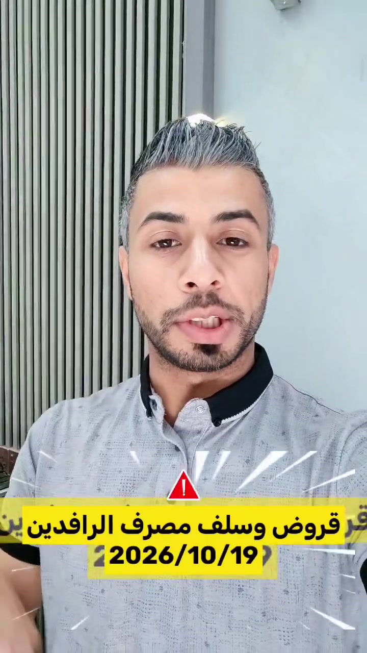 سلف مصرف الرافدين • قروض • مشاريع
