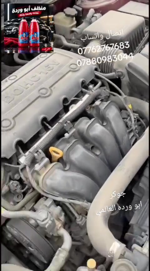 أبو ورده الجوكر • منظفات سيارة • كربلاء