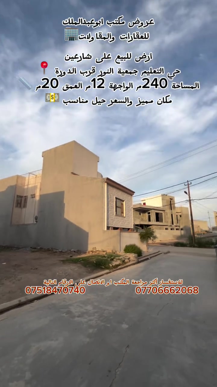 حي التعليم • جمعية النور • ٢٤٠م