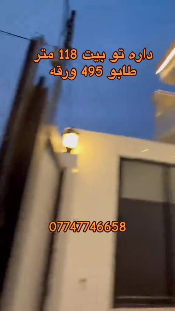 داره تو • بيت ١١٨م • طابو