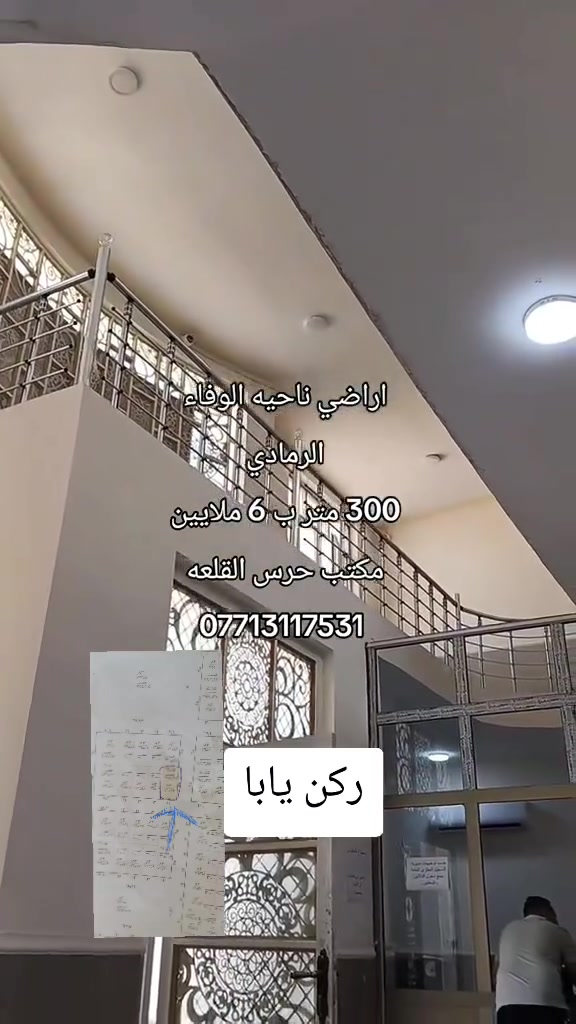 ارض ركن مساحته 300متر♥️بلاش ♥️6مليون
#ركن#الوفاء#الرمادي#مطارالرمادي
مكتب حرس القلعه 
***********
السيديه شارع الضباط
