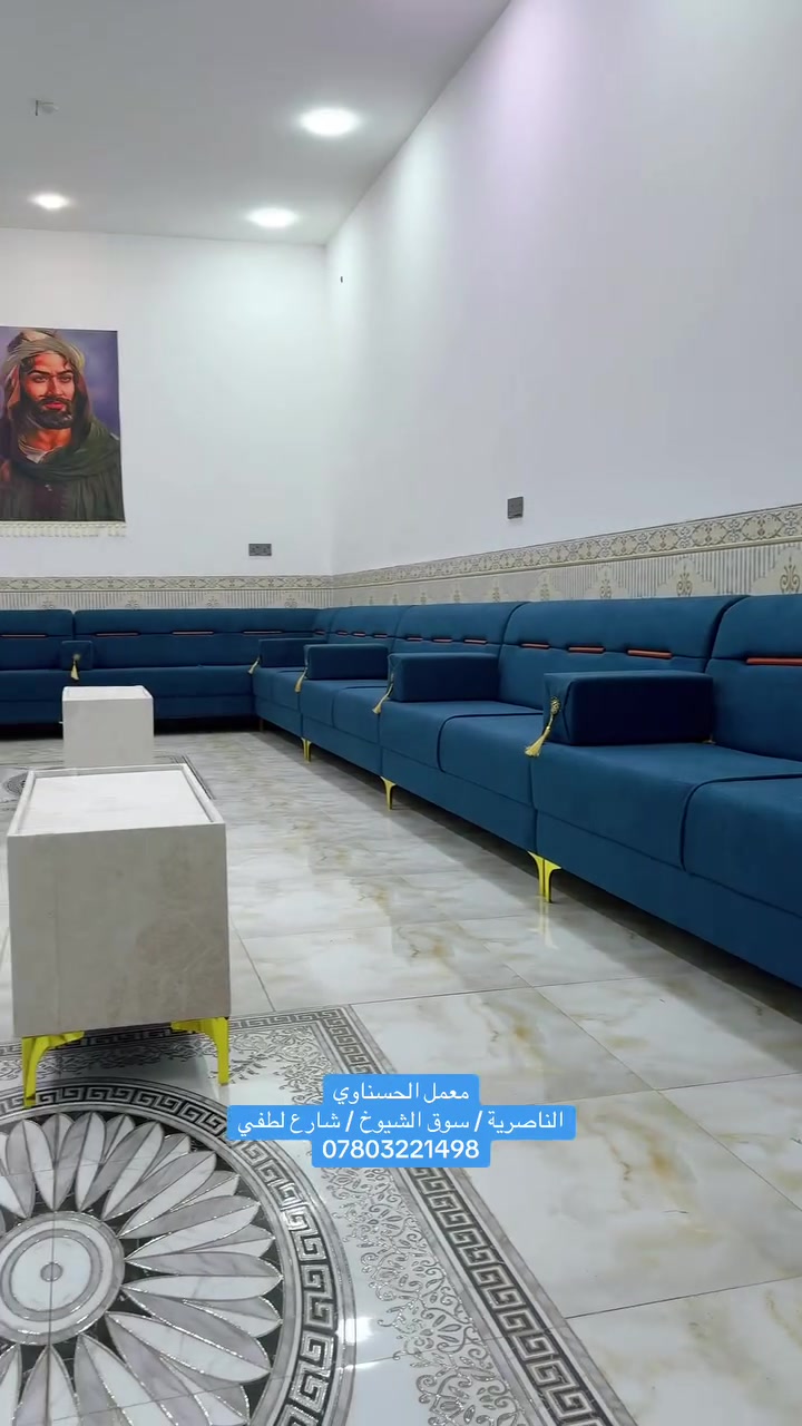 السلام عليكم متابعينا الاعزاء
تم تسليم ديوان شغل درجه اولى ضمان ٥ سنوات 
#المواصفات ؛-
✅ الخشب جام الروسي💯
✅ القماش التركي الاصلي💯
✅ الاسفنج مميز اول مضغوط 💯

للحجز والاستفسار الاتصال على 
📞 ***********📞 يوجد واتساب 💬

📍 العنوان :-ذي قار - سوق الشيوخ - شارع لطفي

ملاحظة ❗️:- الشغل اصلي ١٠٠٪؜ وشرط فحص الزبون اذا مو نفس الموصفات المذكورة يرجع .

الوان مميزة وجذابة ، مستعدون لتجهيز القياسات الخاصة حسب الطلب .
