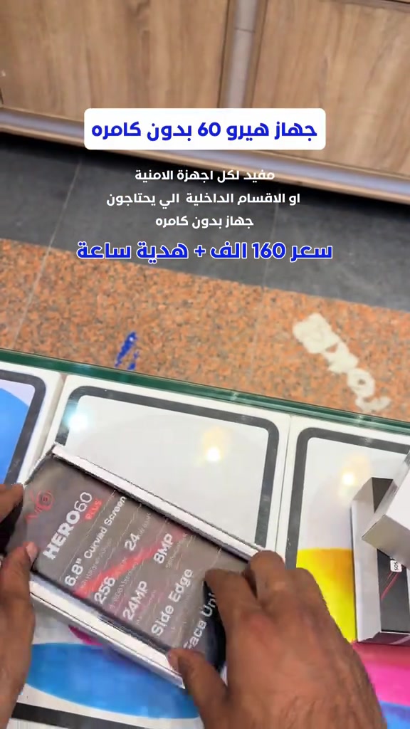 عرض خاص لفترة محدودة جهاز هيرو 60 + هدية ساعة بسعر 160 الف العنوان:  زيونة - شارع الربيعي - مقابل البيت التركي تواصل ويانا : هاتف المبيعات : *********** هاتف الصيانة : *********** هاتف الجملة :***********
