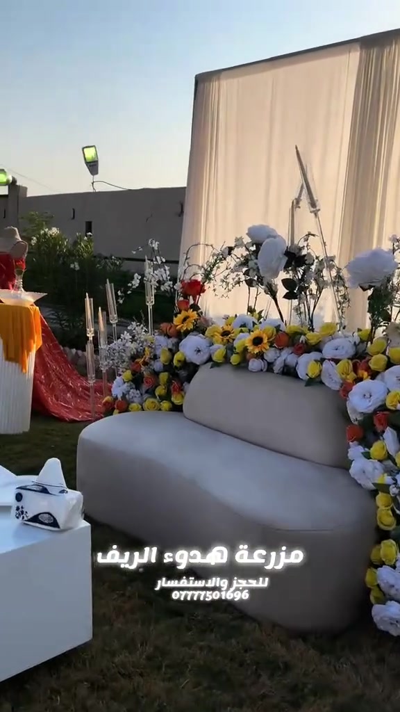 ابدأ قصة حبك بأجواء ريفية ساحرة!
💍 ✨

تعلن مزرعة هدوء الريف عن فتح باب الحجز واستقبال حفلات عقد القران ، لنمنحكم ليلة العمر وسط طبيعة خلابة تجمع بين الفخامة والهدوء.

📍 الموقع: [بغـداد - التاجـي - مقابل منشاة ]

📞 للحجز والاستفسار: تواصل معنا عبر الرقم [ *********** ] أو عبر رسائل الصفحة.
