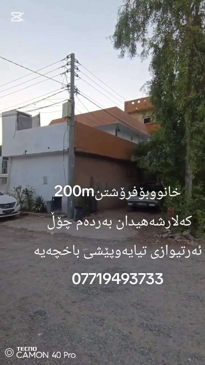 للبيع • ٢٠٠م • كه لاره هیدان