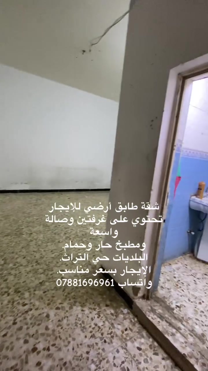 متوفرة شقق للإيجار بأسعار مناسبة. للعوائل فقط.
واتساب ***********
