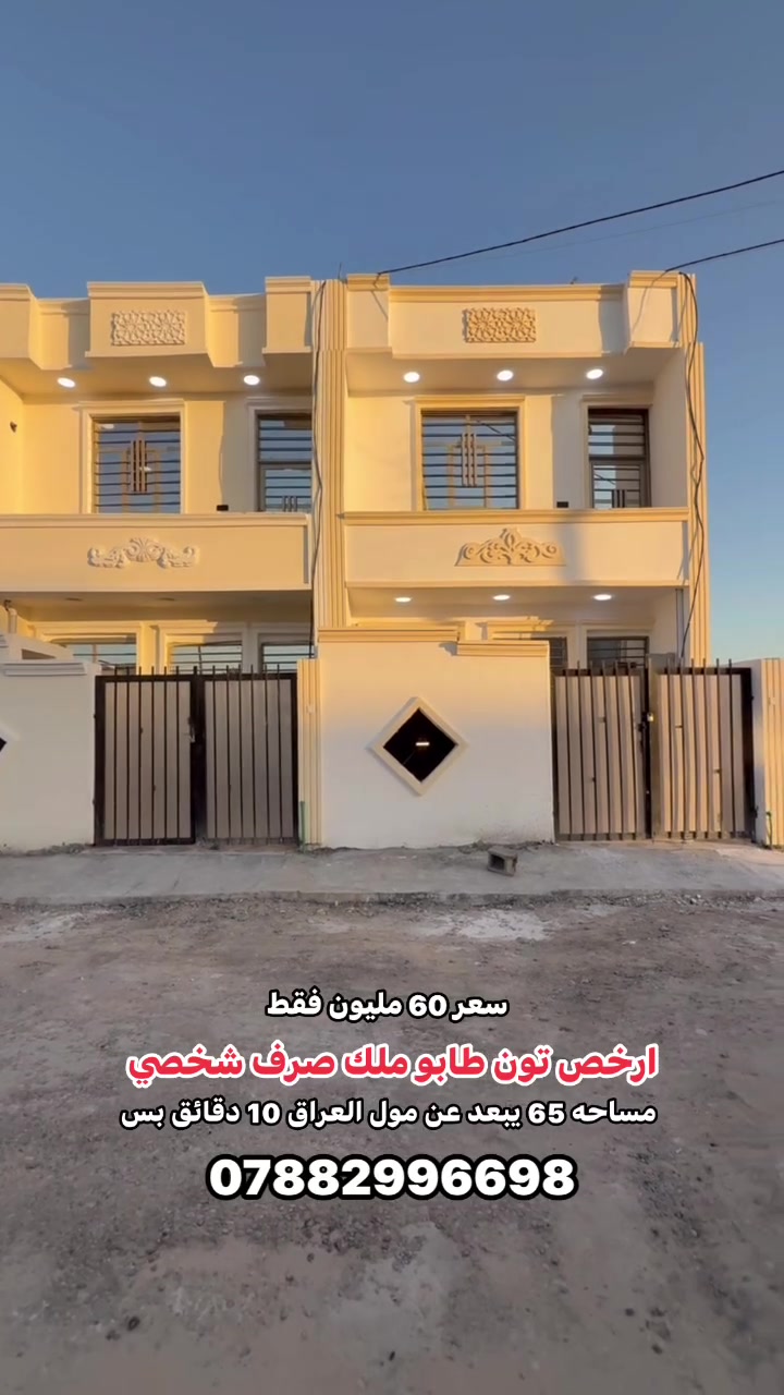 الدوره يبعد عن مول العراق 10 دقايق بس ***********
