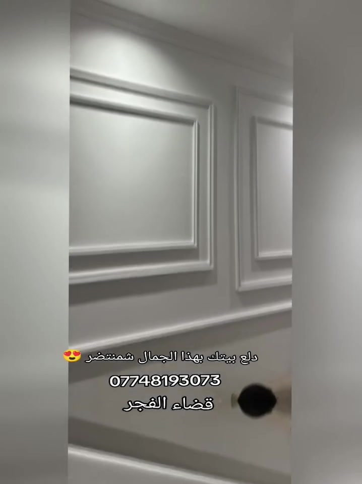 ديكور • تشطيبات • شمنتضر