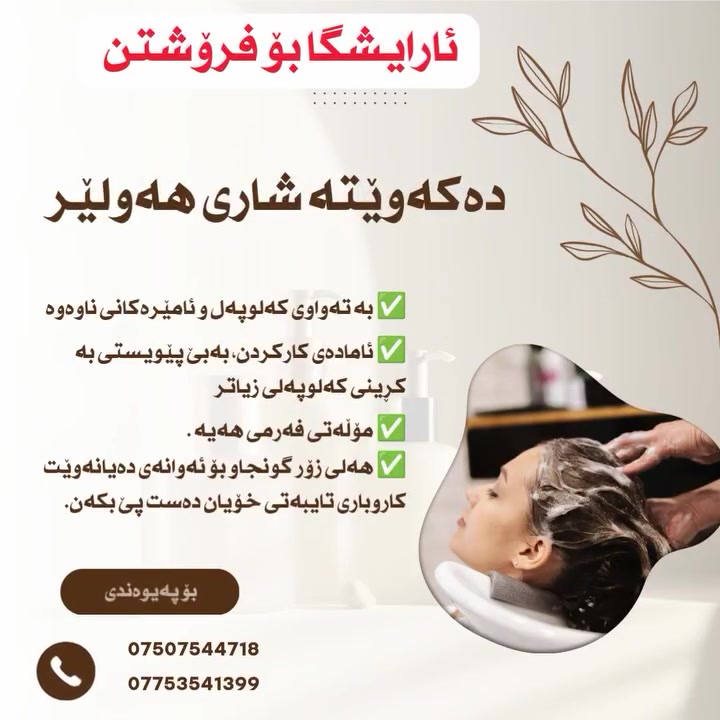 أربيل • مجهز بالكامل • رخصة رسمية