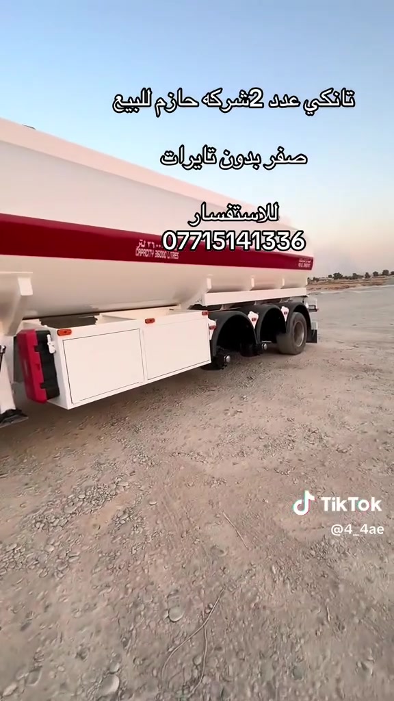 تانكي عدد ثنين. نوع حازم صفر 

بدون تاير و ويل 

تفاصيل 

***********
