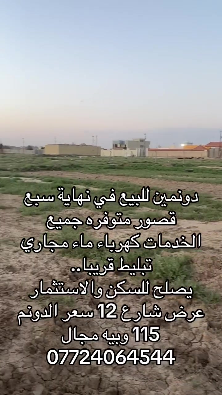 أرض • نهاية سبع قصور • مساحة ٢