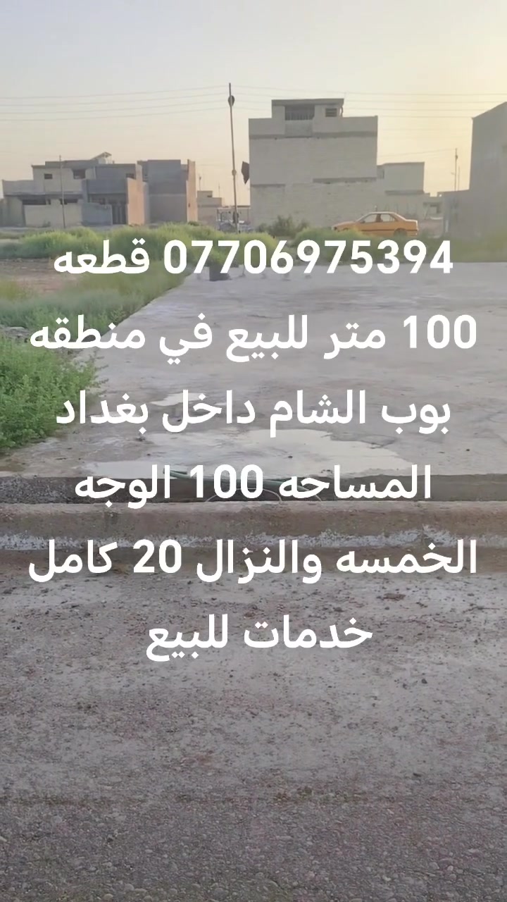 قطعه ارض للبيع في منطقه بوب الشام غافه الوجه خمسه والنزال 20 100 متر كامل خدمات *********** مية
