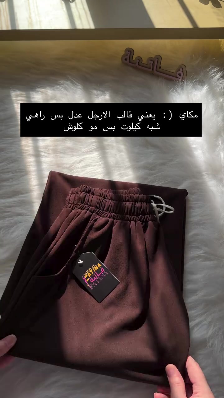 الفديو التفصيلي للكيلوت المكاي الجديد الي وصل البارحة 
القياسات عادية وخاصة 
وباقي التفاصيل مكتوبة بالفديو 
االـــســــعـــر موجود نهاية الفديو 

للحجز والاستفسار المراسلة ؏ــلى الواتساب :- ***********  او ؏ الرقم الثاني *********** 

البني الغامق يلبس مع الاصفر والوردي والسمائي والرصاصي 
الاسود يلبس مع ڪُـل الالوان •‿•

