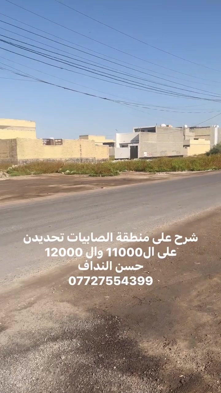 شرح على منطقة الصابيات على ال11000 وال 12000 الف اي شخص يريد يستفسر على المنطقة يتصل على الرقم 
حسن النداف *********** /***********8
