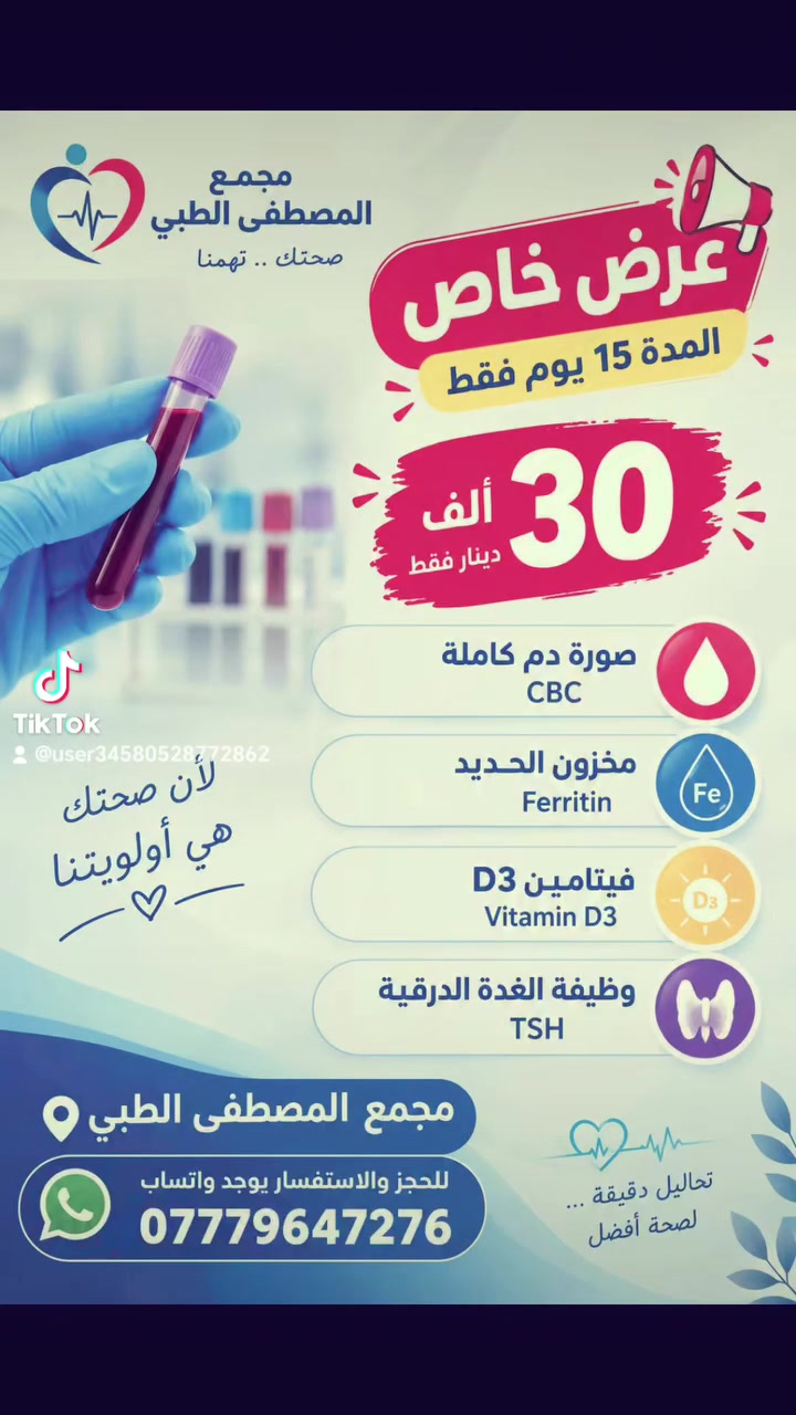 باقة تحاليل • الفضيلية بغداد • عرض ١٥ يوم