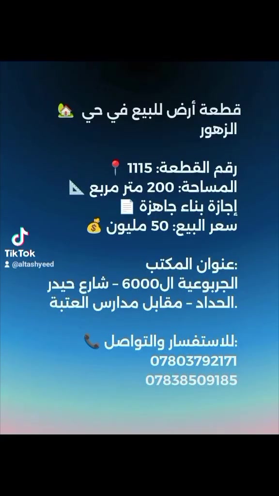 الجبوعية • شارع حيدر الحداد • ٢٠٠م