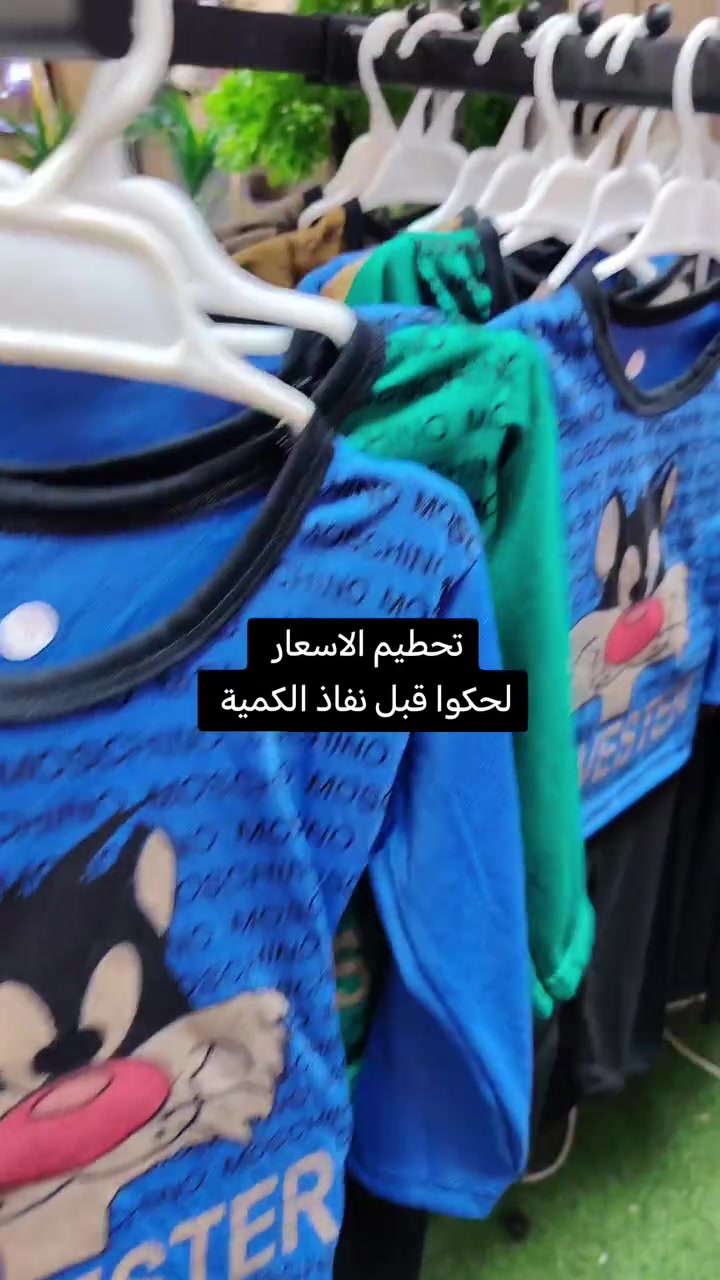 الفلوجة • ملابس اطفال • سعر الجملة