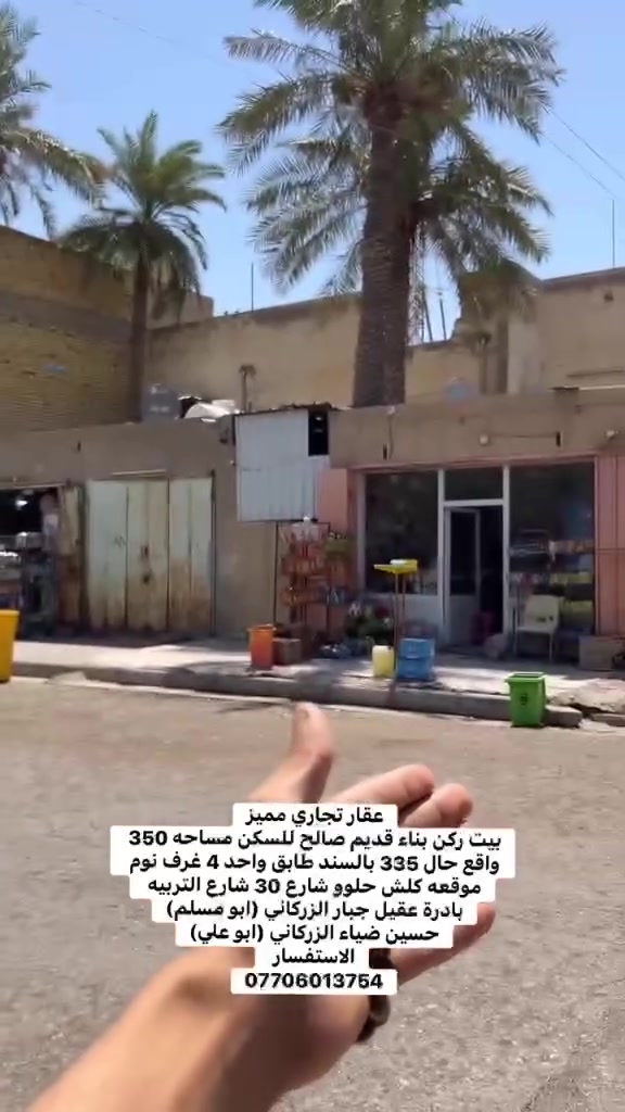 شارع التربية • ٣٥٠م • أكثر من ٣ غرف