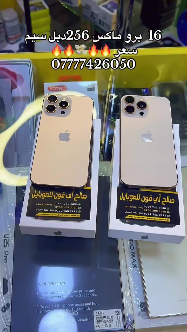 🌷مكتب اَي فون للموبايل 🌹📱

بيع كافة الاجهزة والاكسسوارات 📱

بيع وشراء جديد ومستعمل صيانة📱

هارد وير وسوفت وير كافة النقالات📱

جديدنا 16 برو ماكس 256-512
 سعر🔥🔥🔥🔥💸

عرض خاص تخفيضات 

يوم الخميس والجمعه في مكتبنا

العنوان موصل سوق الميثاق مقابل صيدلية زيونه 

بادارة صالح الحبيطي 

📲 07777:426050

بادارة منتظر الحبيطي 

📲***********
