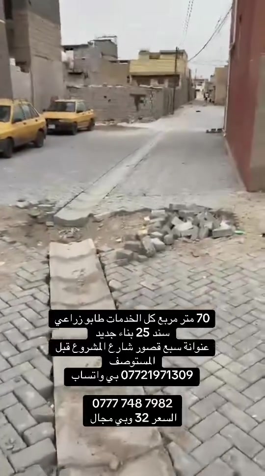 سبع قصور • ٧٠م • للبيع
