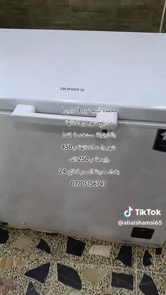 مجمده لبيع جديده ستخدام قل شهر بعدها بجيس مكان مدينه صدر ***********
