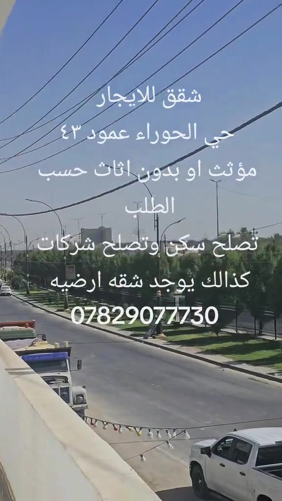 سكن طلاب • حي الحوراء • عمود ٤٣