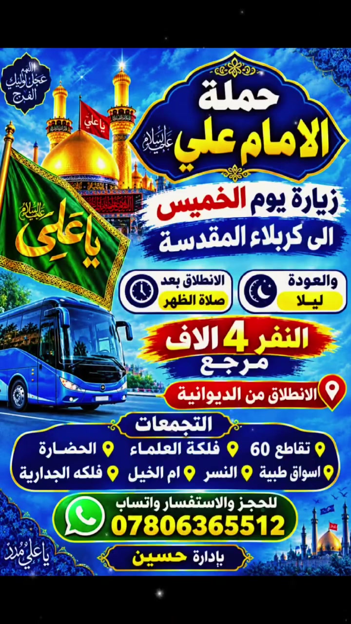 خدمات سياحية • فلكة العلماء • فلكة الجدارية