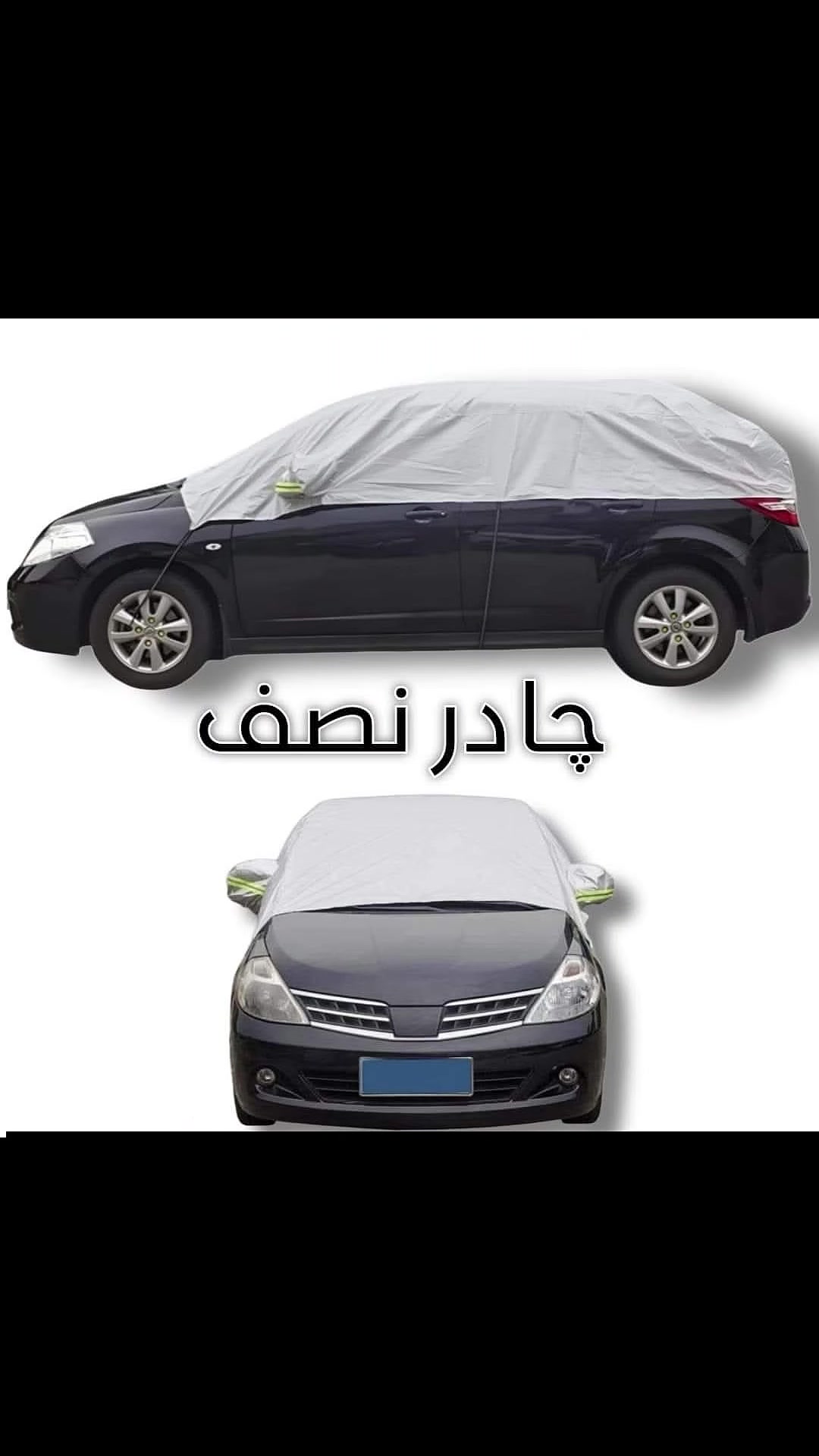 نص جادر المنيوم • عاكس الشمس • صالون و٧ راكب