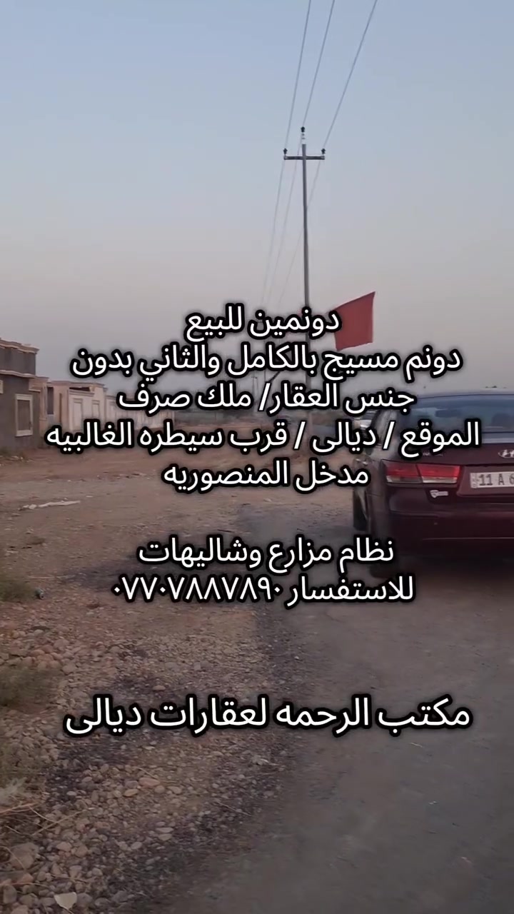 فرص أستثماريه أحسن متشتري سياره وتخسر بيهه
تعال يمنه كل شي متوفر من أراظي ودوانم وبيوت 
ومزارع ومعامل 
للاستفسار ***********
كمال للمقاولات والعقارات
