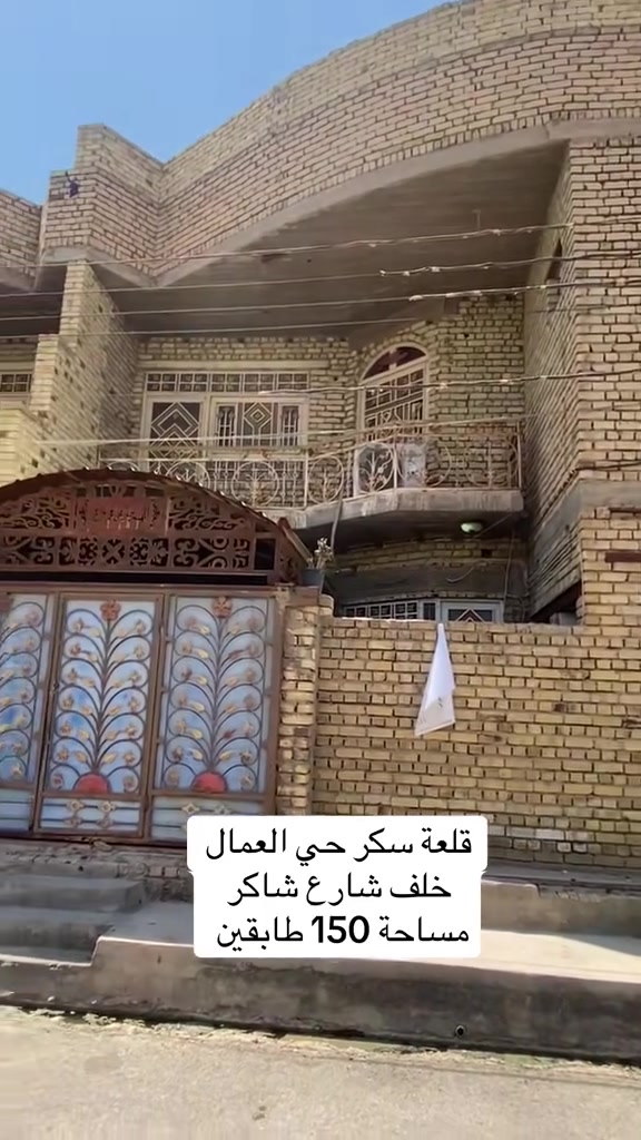 قلعة سكر • حي العمال • ١٥٠م