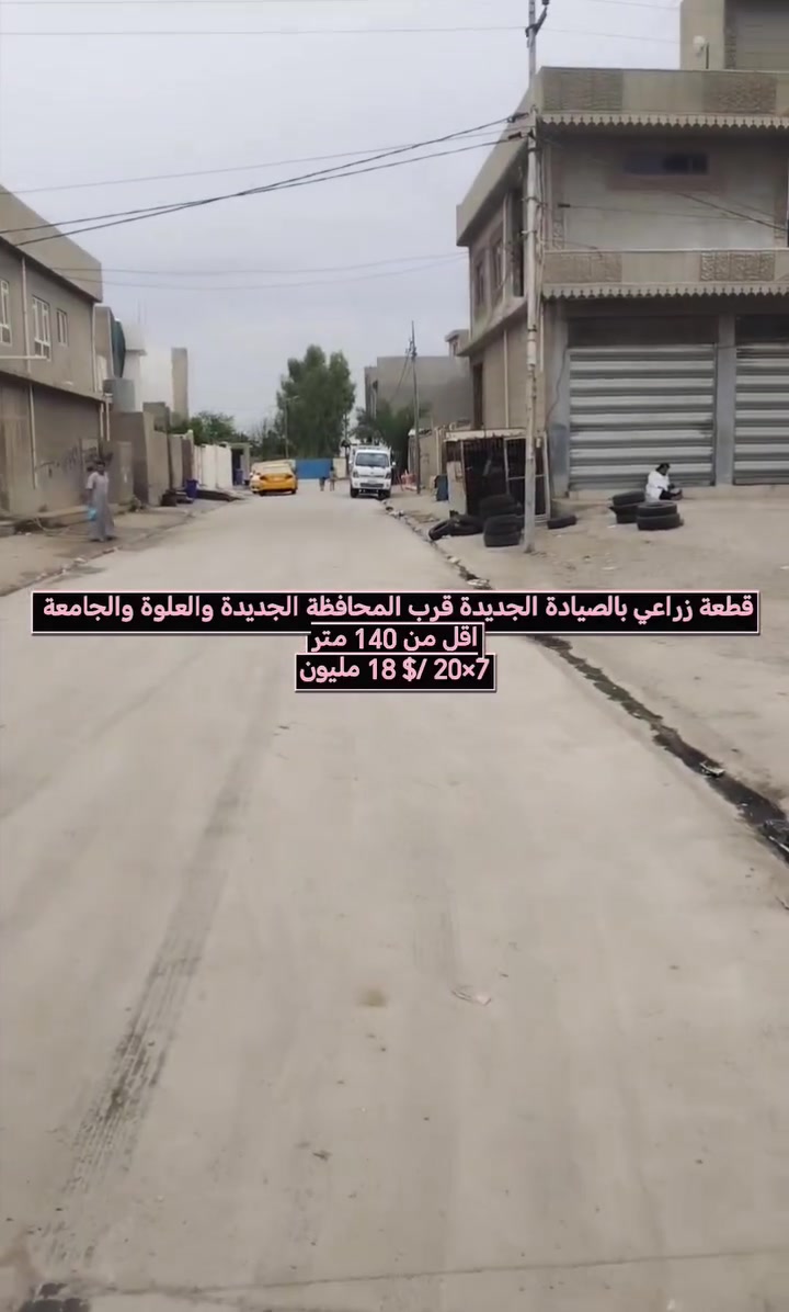 الصيادة الجديدة • قطعة زراعي • ١٤٠م