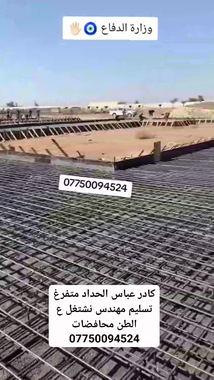 كادر عباس الحداد متفرغ تسليم مهندس نشتغل ع الطن ***********
