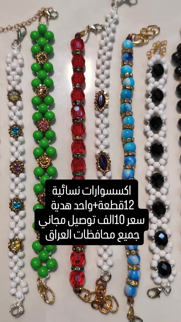 اكسسوارات نسائية • ١٢ قطعة • توصيل مجاني