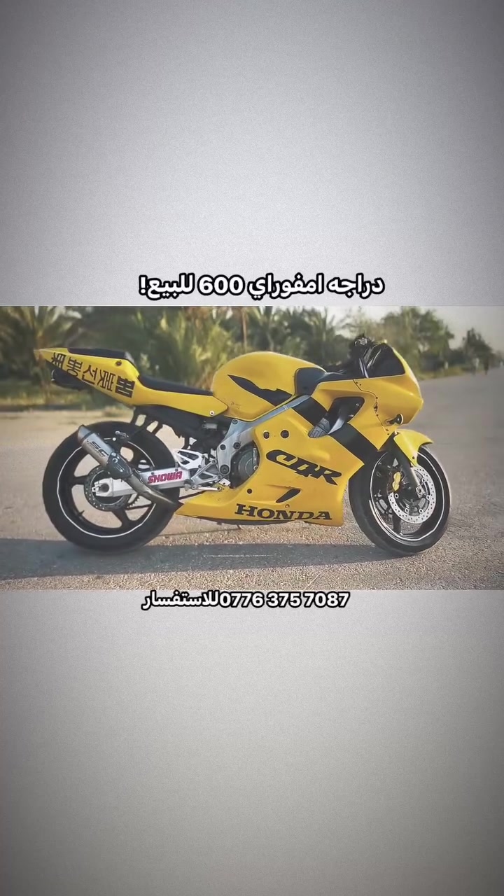 سلام عليكم CBR600 للبيع شراي اتصل عل هاذه رقم ‭***********‬
