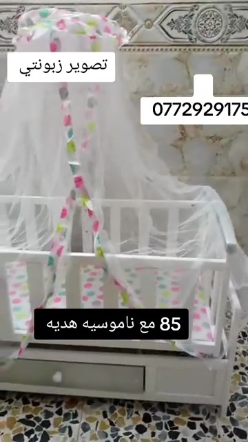 كاروك خشب هزاز وثابت  من حديث ولادة إلى سنة ونصف  الطول الكلي 120 عرض 50  85 مع ناموسيه هديه  دوشك مالته سعره10  يوجد توصيل لجميع المحافظات بغداد خمسة محافظات ثمانيه  للاستفسار يرجى مراسله الصفحه او واتساب *********** ***********
