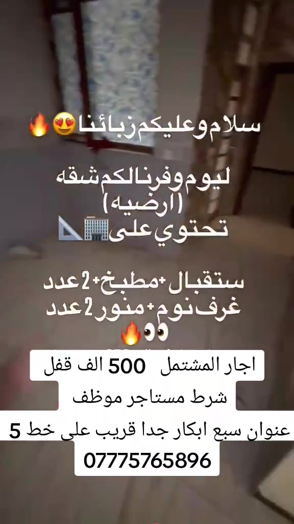 سبع ابكار • قريب خط 5 • غرفتين