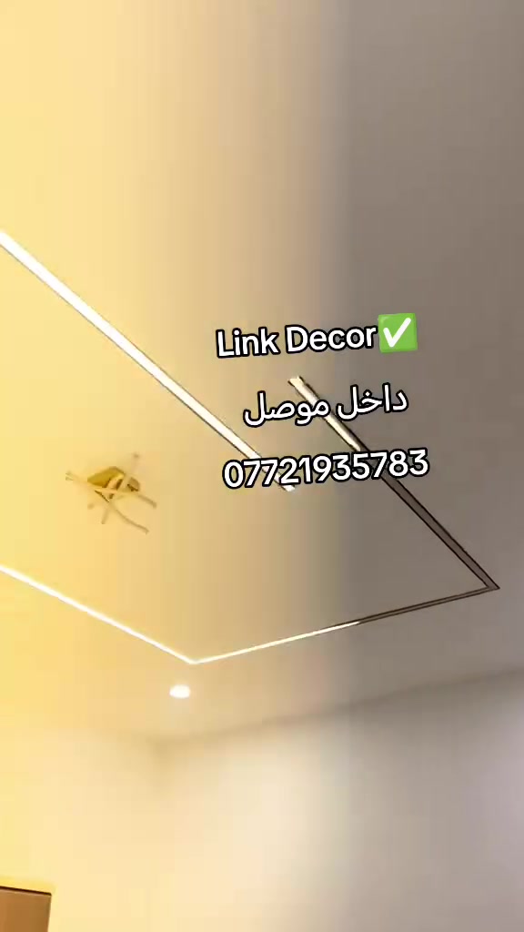 داخل الموصل • ديكور داخلي • جبس بورد