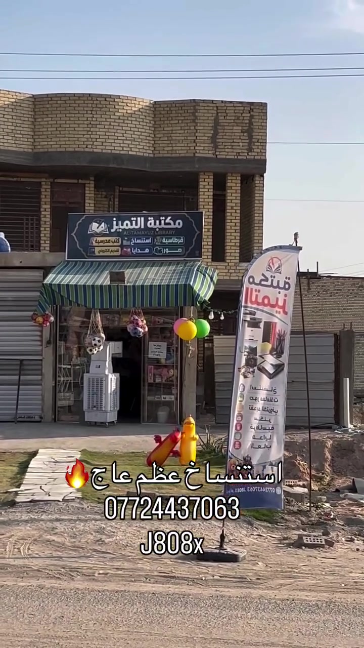 استنساخ عاج • مكتبة التميز • شارع ٦٠