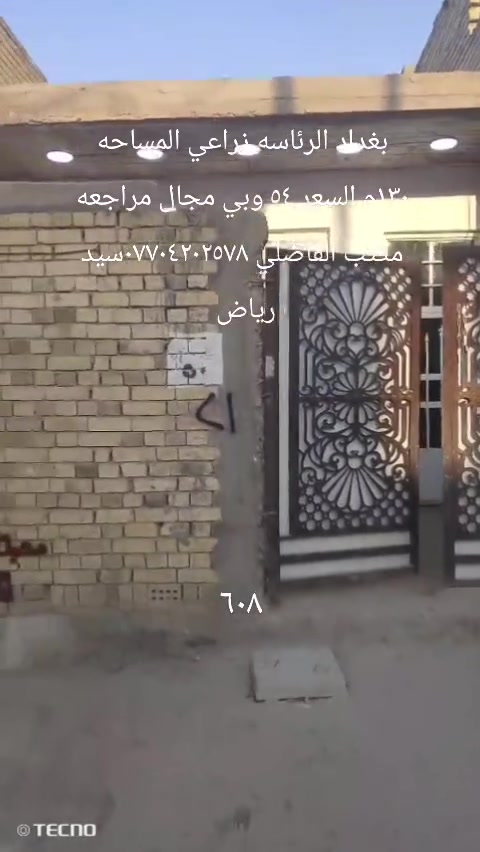 بيت للبيع بغداد الرئاسه شارع ٢٠ شارع افران صمون الزيتون زراعي واقع حال المساحه ١٣٠م طابوك صب مسلح غرفتين نوم واستقبال وصاله ومطبخ وملحقاتها السعر ٥٤ وبي مجال المراجعه مع مكتب الفاضلي للعقار موبايل ***********سيد رياض الفاضلي
