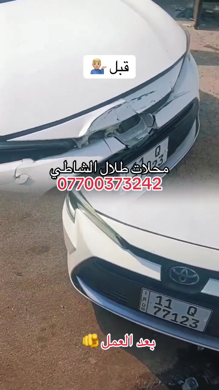 دعاميات كورلا • شد وفتح • العلاوي شارع ٦