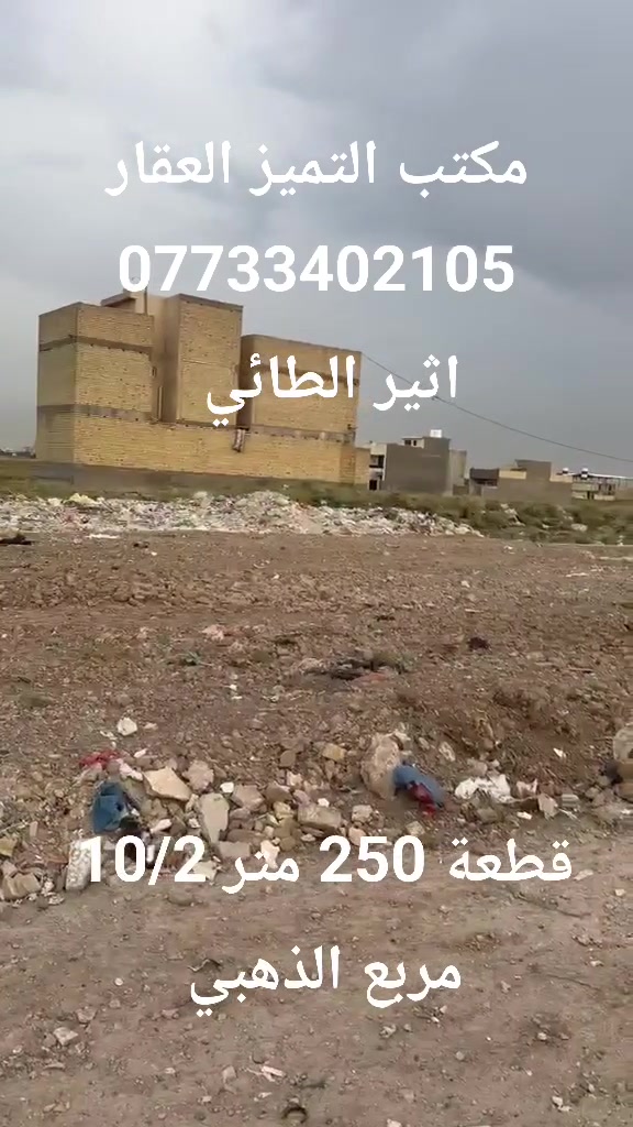 مربع الذهبي • ٢٥٠م • مقاطع ٣/١٠