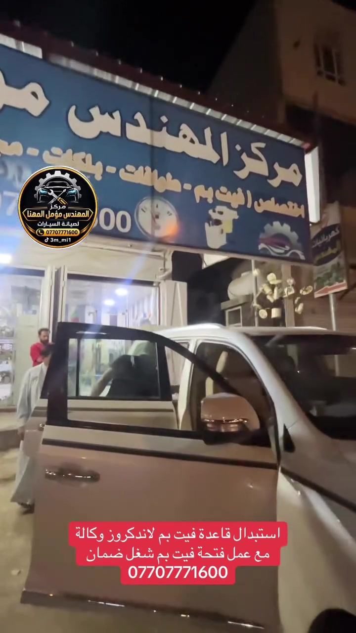 بديل تنزيل خران الوقود عمل فتحة فيت بم لجميع انواع السيارات شغل دقة وضمان عدم تسويب رائحة البنزين او دخول الاتربة ..عنوان كربلاء طويريج الحولي *********** م.مؤمل المهنا لصيانة السيارات
