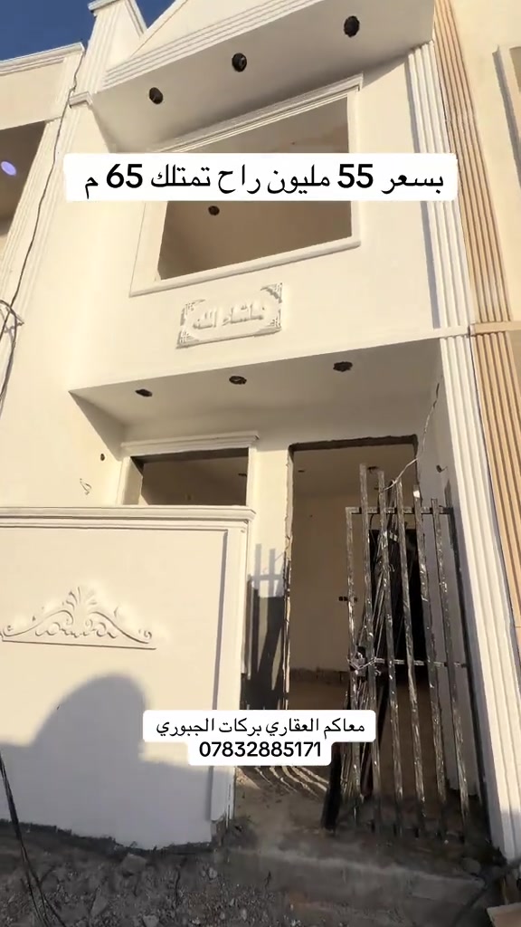 #العقاري_بركات_الجبوري #*********** #عقارات #بغداد #سيدية_حي_الاعلام 
